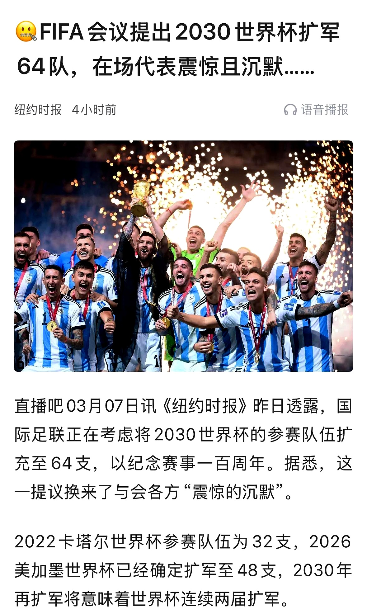 世界杯预选赛中一场意料之外的胜利，球队实力获认可的简单介绍