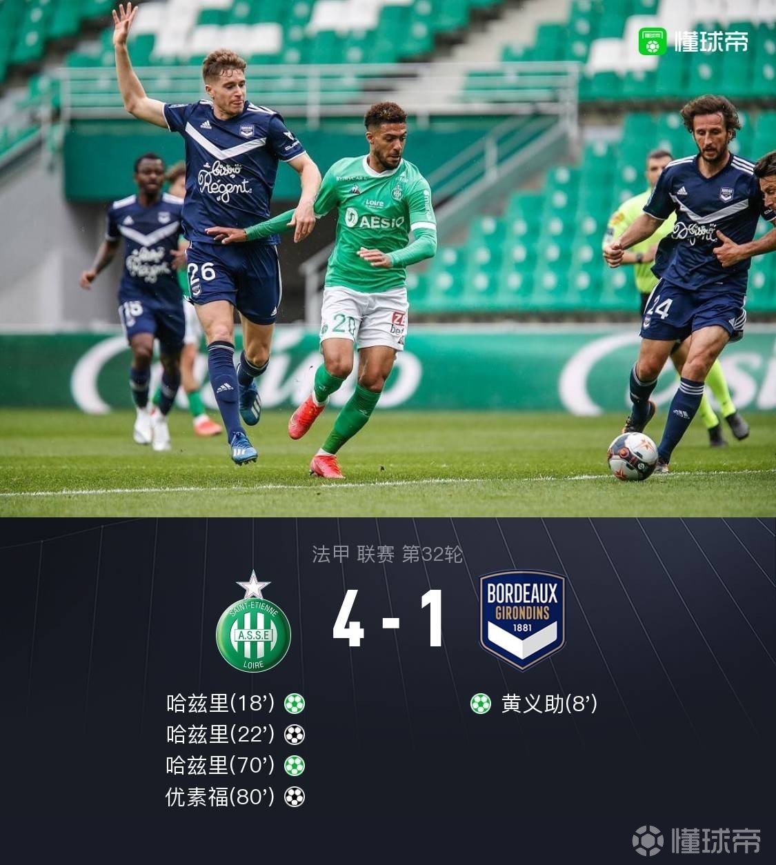 波尔多客场逆转获胜，提升排名的简单介绍