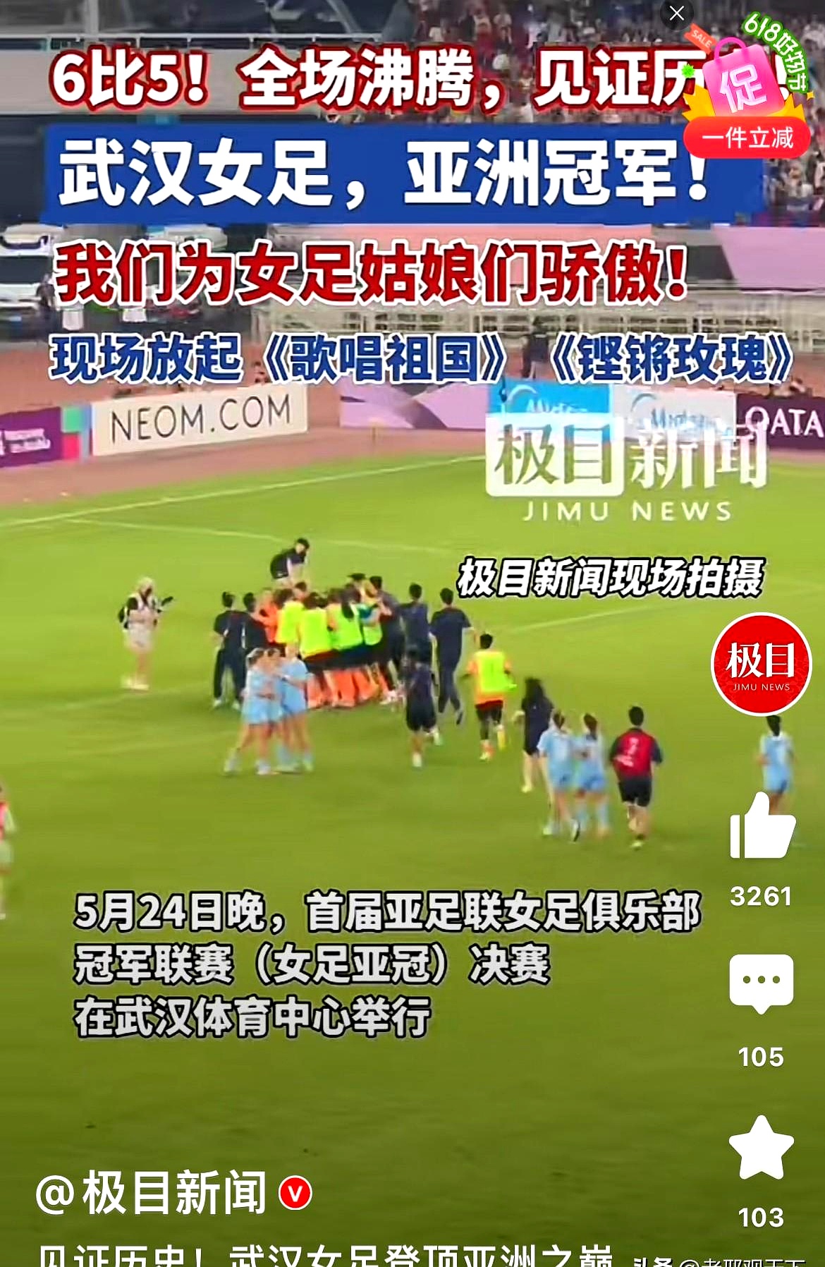 关于球队实力：女足大赛冠军之争引爆激情的信息