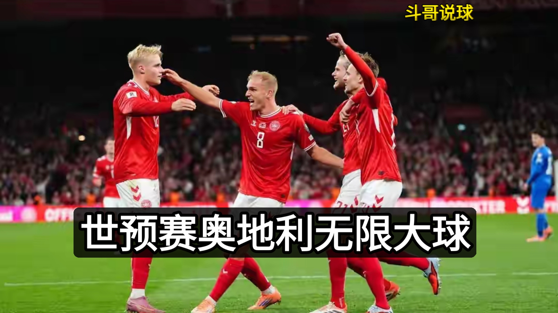 关于奥地利队绝杀瑞典队，许昕统治全场的信息